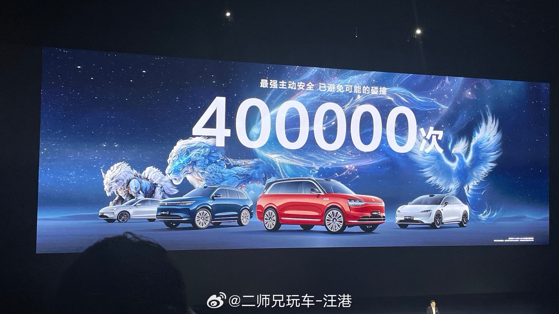 #享界s9及华为新品发布会##华为发布会# 余承东分享了一个数字：华为的主动安全