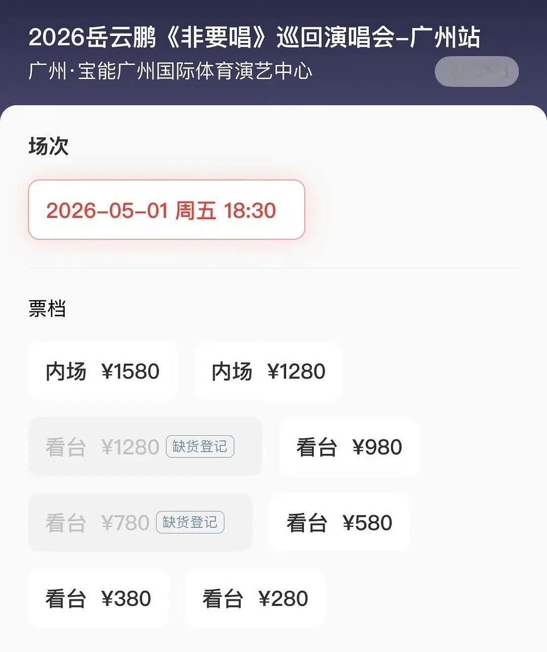 才知道岳云鹏居然也开演唱会了 