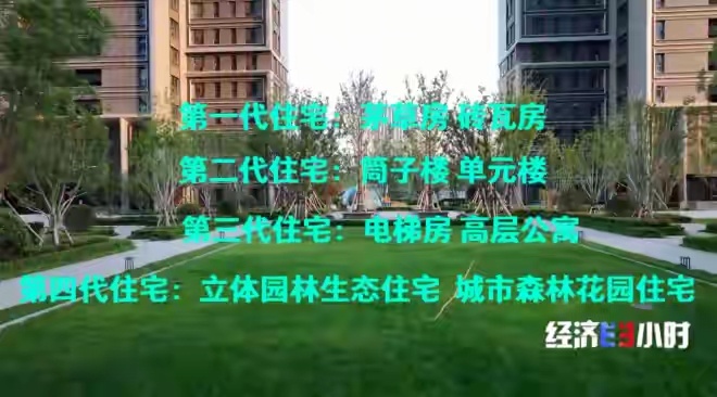 第四代住宅  今年，去到西南地区的两个小县城，都在建第四代住宅。作为改善型住房，
