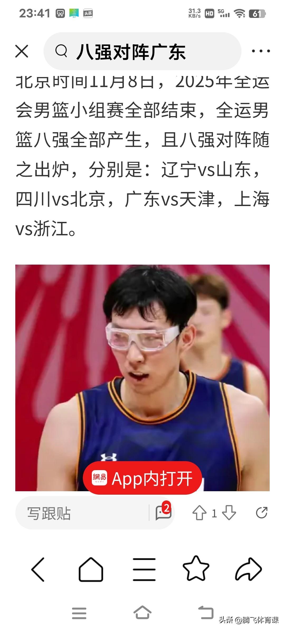 四川77:80爆冷不敌浙江无缘全运会，给广东队10个提醒:

1.赛前不可轻敌，