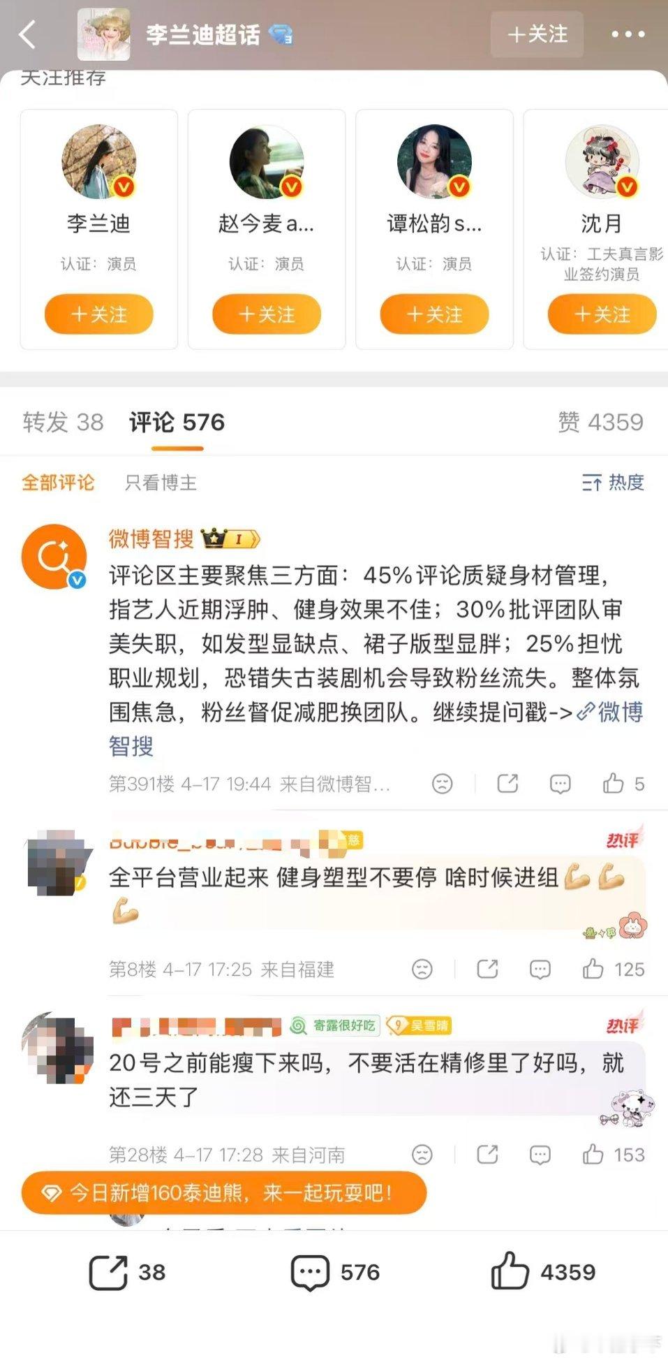感觉比最瘦的时期起码胖了10斤，兰迪丝麻辣中，智搜总结如下 