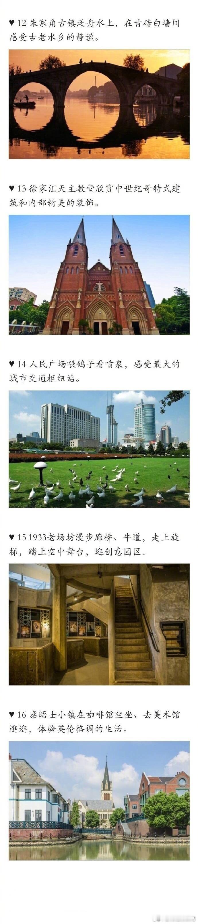 上海旅行体验Top50！你去过了哪里？ 