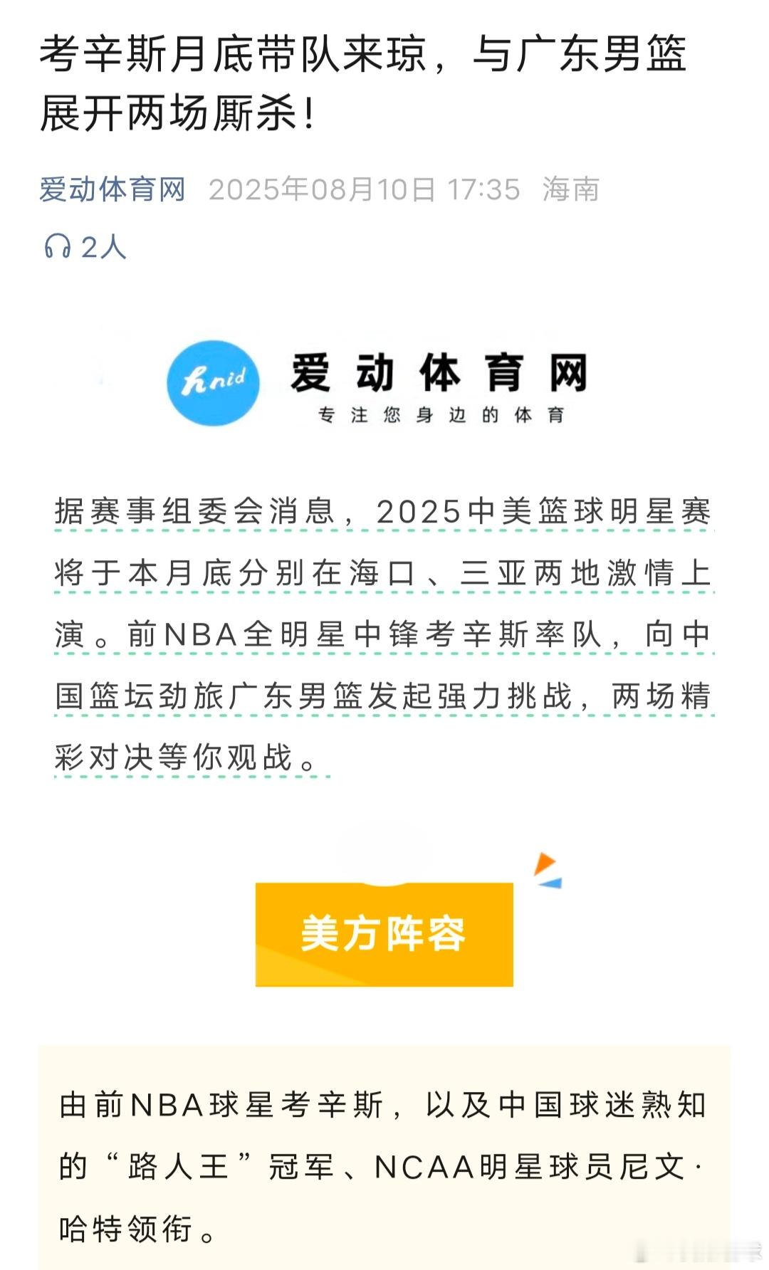 海南的球迷朋友有福了[鼓掌]！广东全运男篮将于8月底分别在海口、三亚两地打热身赛
