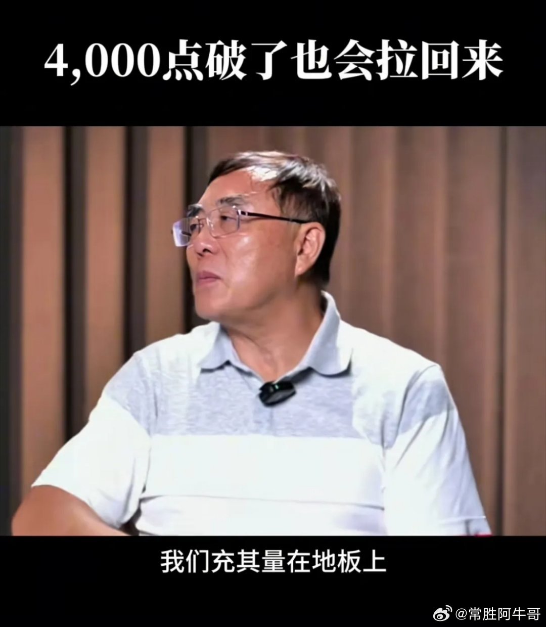中国的股市专家很多，这个刘貌似口碑最好的！每个人有每个人的看法，但是我觉得，这个