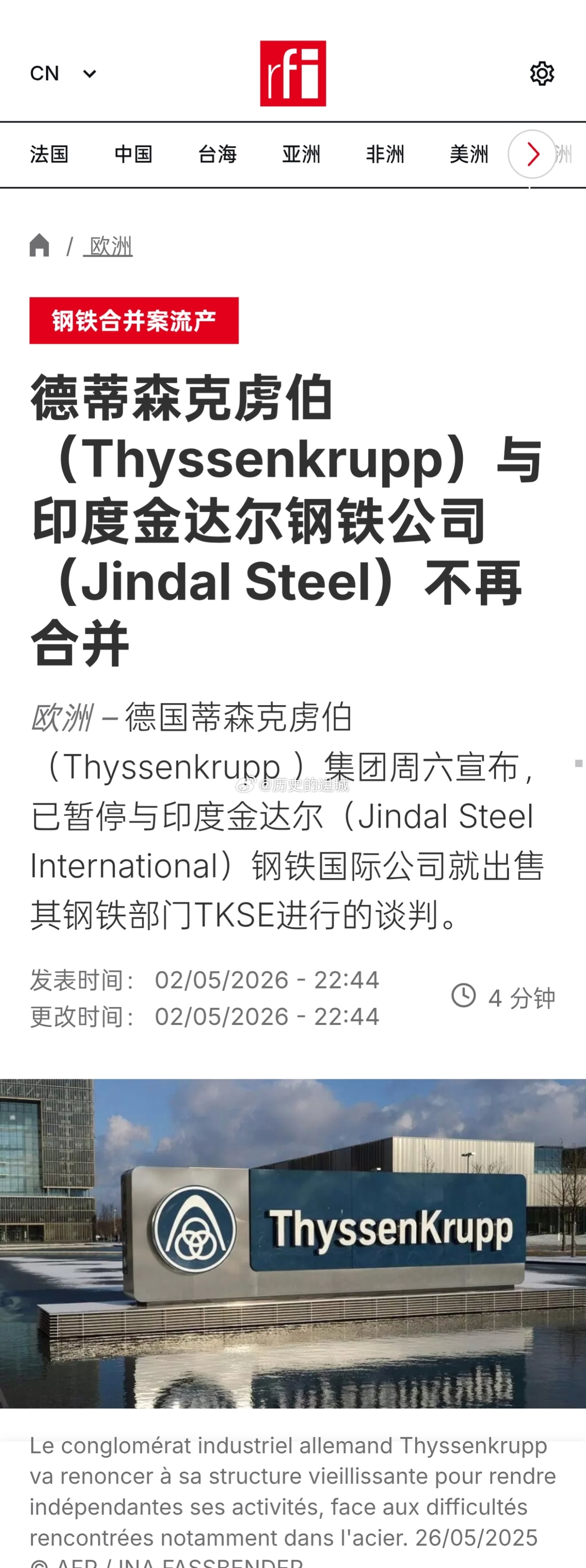 德国蒂森克虏伯集团周六宣布，已暂停与印度金达尔钢铁国际公司就出售其钢铁部门TKS