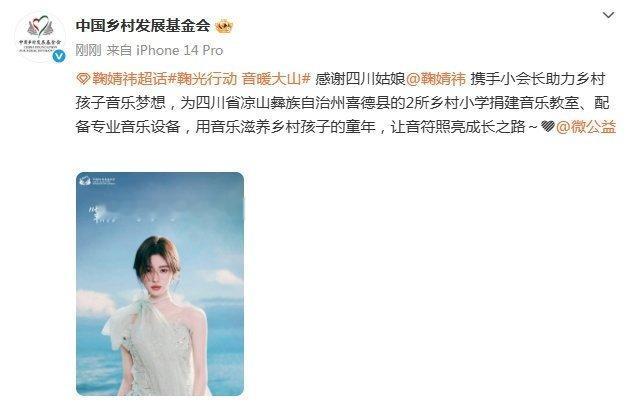 鞠婧祎为2所乡村小学捐建音乐教室，鞠姐一直在默默做公益，人美心善