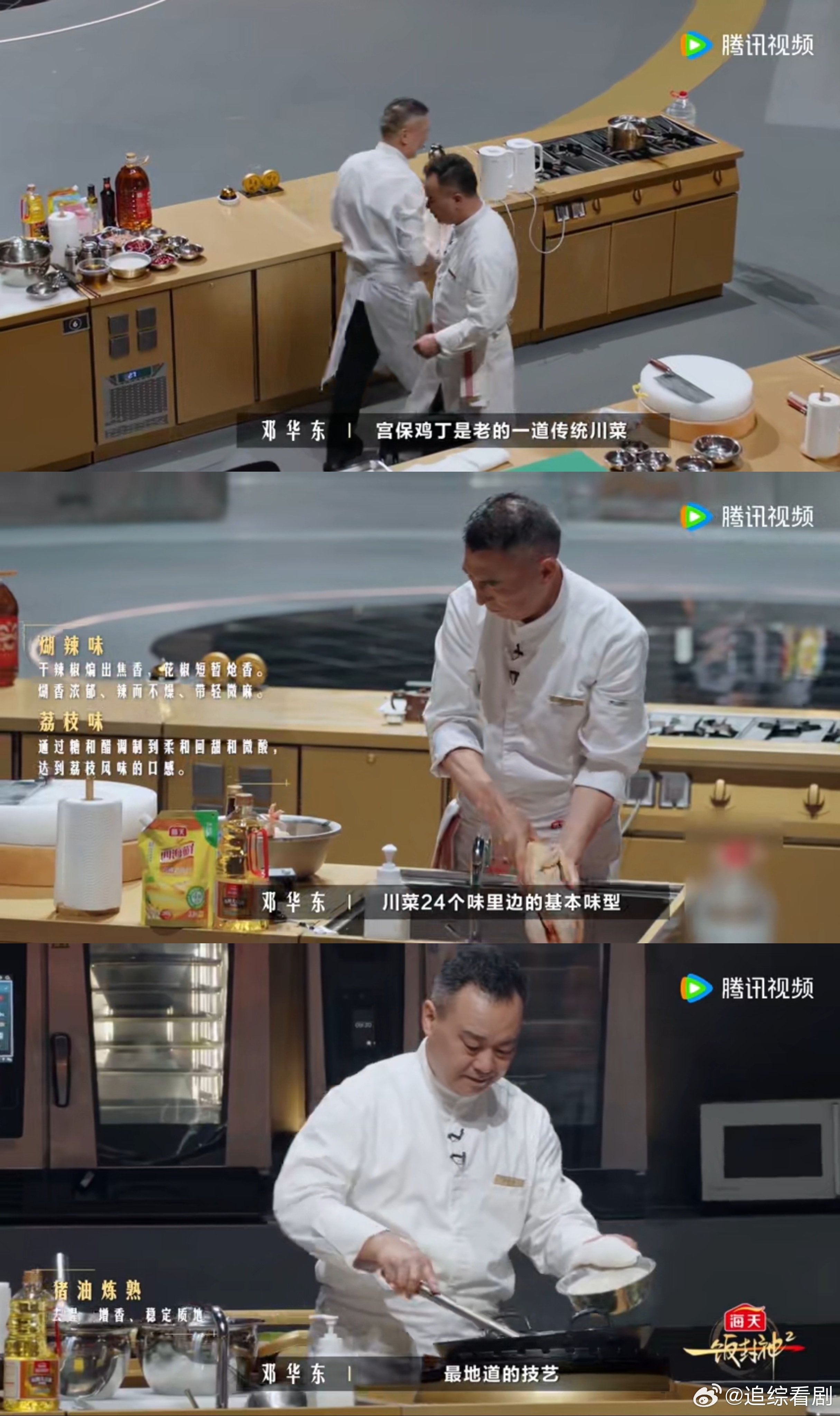 宫保鸡丁传统与创新碰撞川菜大师公开正宗宫保鸡丁秘方 一饭封神 在美食赛场回望经典