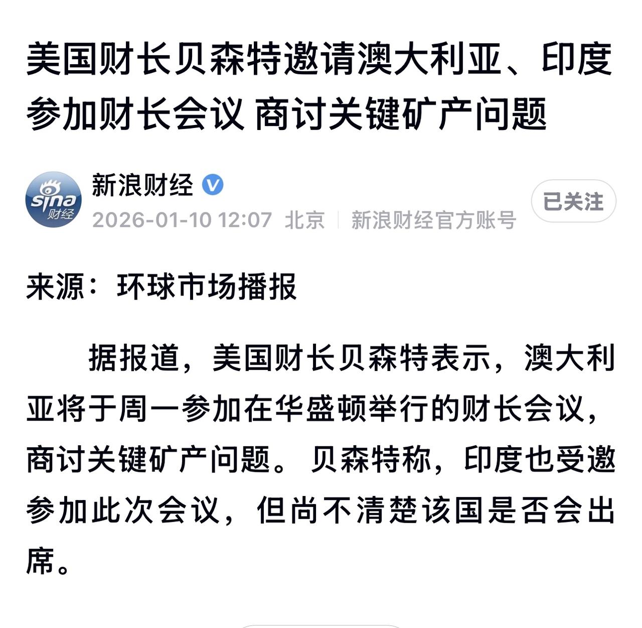 美国财长贝森特将于1月12日在华盛顿主持G7财长会议，讨论关键矿产问题。

此次