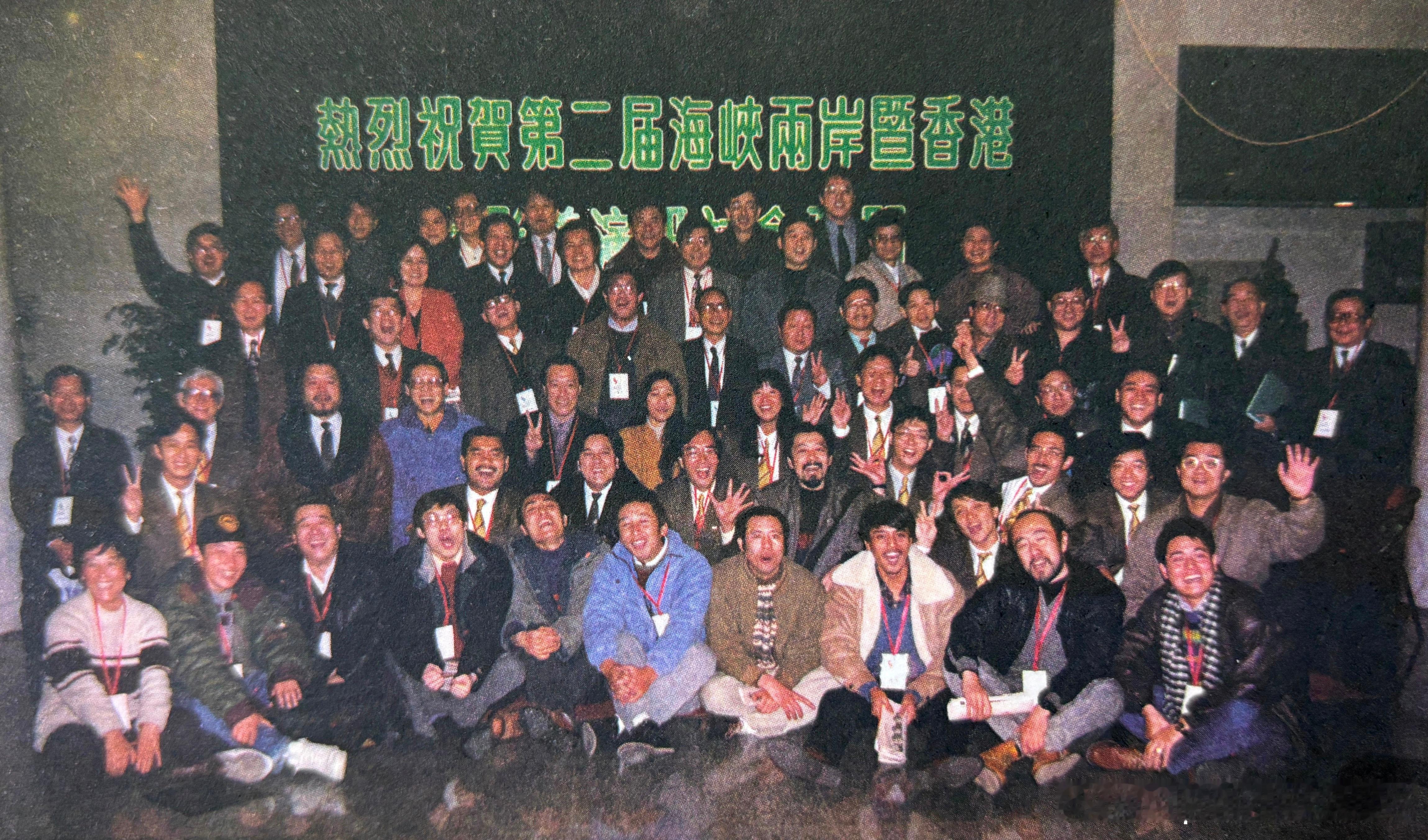 1993年1月出席“第二届海峡两岸暨香港电影导演研讨会”全体代表合影历史影像