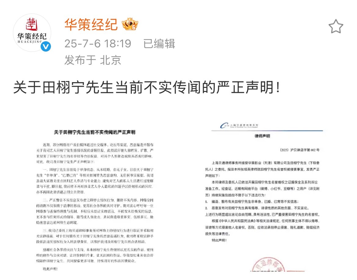 田栩宁 人格权网络从来不是法外之地，无论是否身为艺人，每个人的肖像、名誉与隐私都