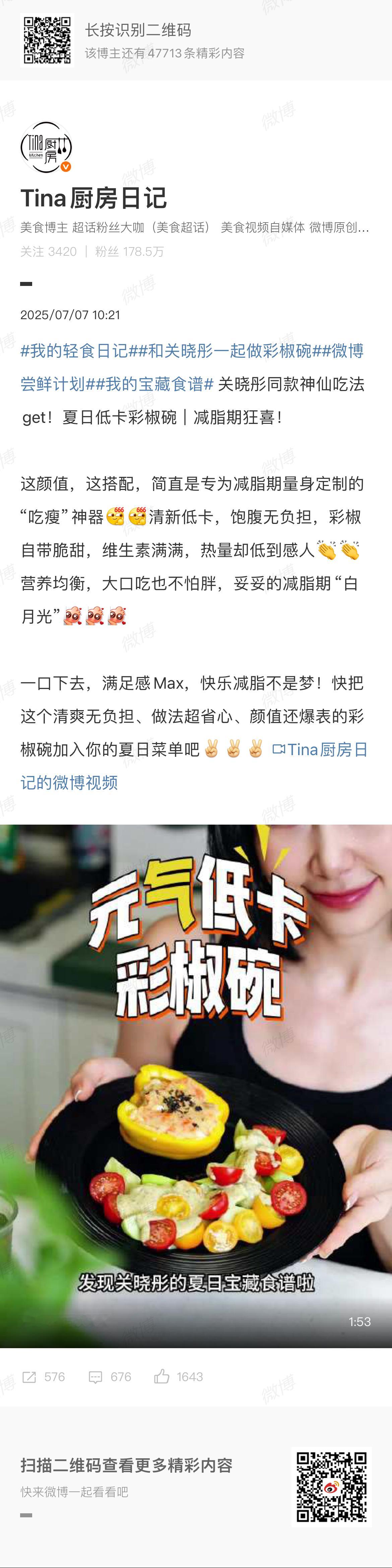 复刻关晓彤低卡彩椒碗 关晓彤的夏日低脂彩椒碗真的绝绝子，好吃低卡不长肉肉，夏天来