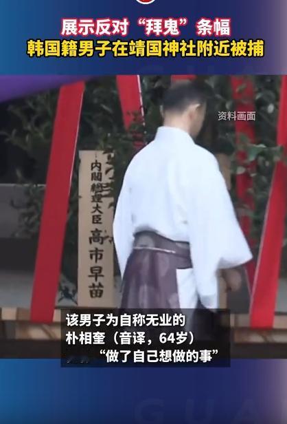4月22号在东京靖国神社跟前，有个韩国大哥被日本警察给架走了！这大哥没动手打架，