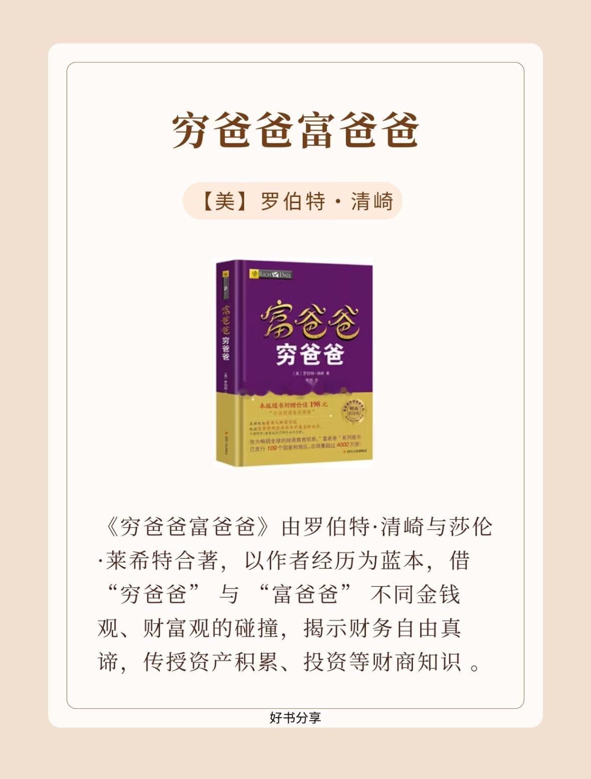 突然想起《富爸爸穷爸爸》里说的，很多人用学历换一份安稳工作，却困在工资的枷锁里。