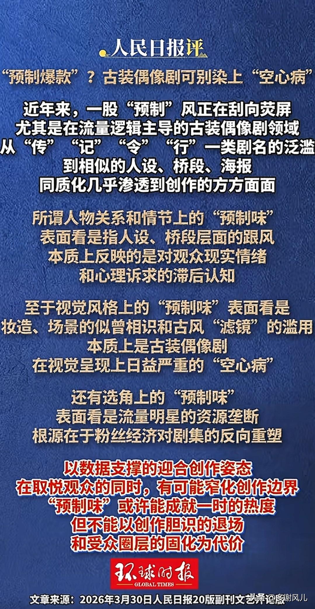 影视文艺创作的风向可能要变了！
当某些极端粉冲军号始，一些重量级媒体纷纷下场表态