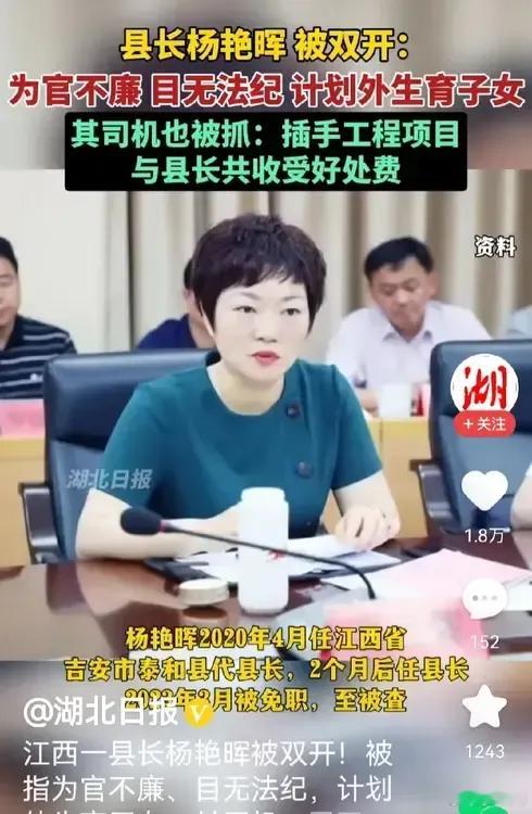 女县长被双开，原因之一是计划外生育子女！网传这位江西的女县长，计划外生育了3个孩
