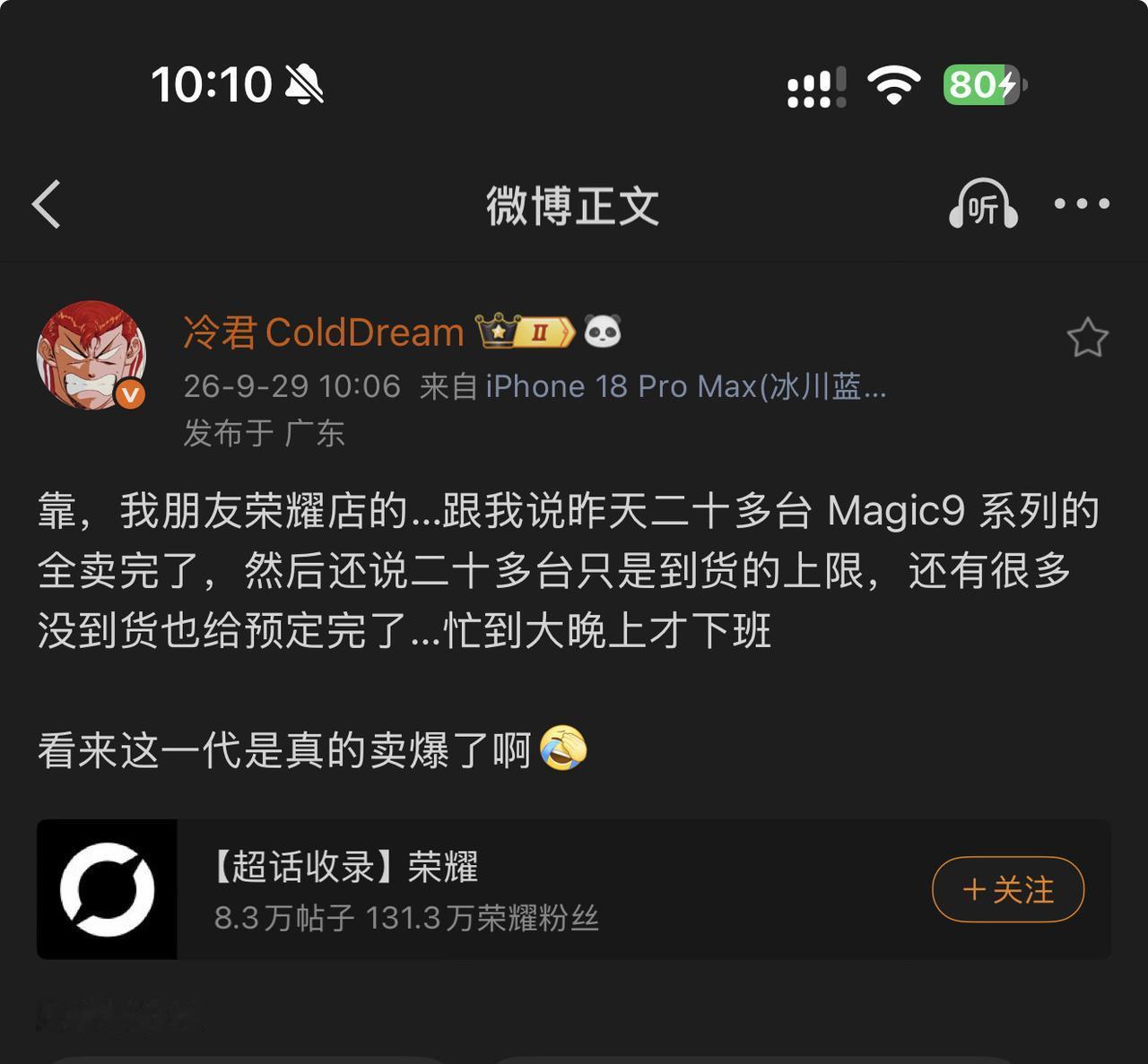 荣耀 Magic9 这一代看来是真的卖爆了…店员都说从来没遇到过这么好卖的情况…