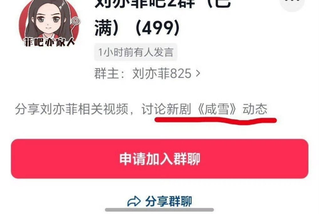 投稿辟谣：网上爆料刘亦菲粉丝群开始讨论新剧咸雪，结果发现疑似P图。全网都在催刘亦