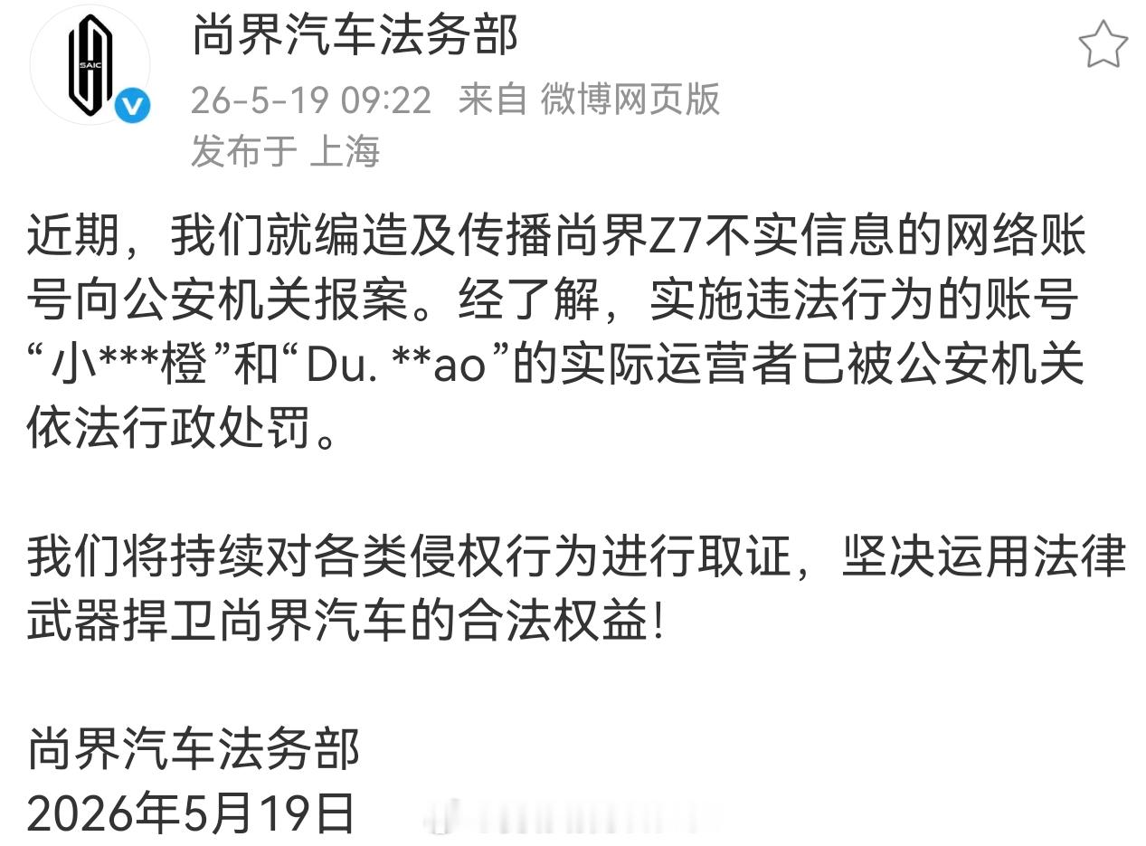 我一直感觉，恶意编造传播尚界Z7谣言这些人，是非偶然有组织的…尚界z7