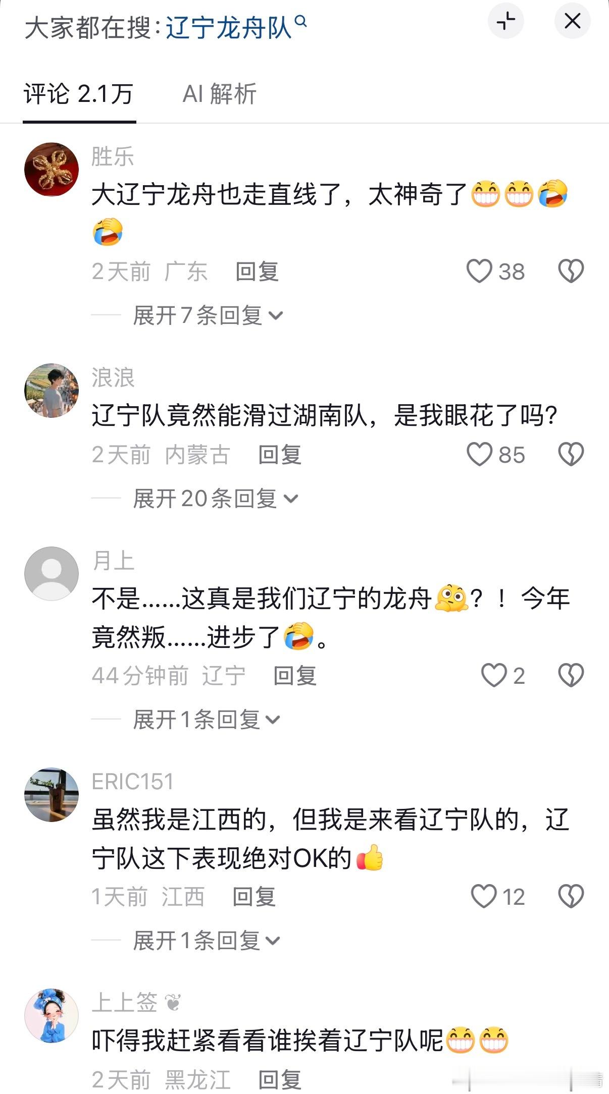 辽宁龙舟队 没有一场广东的龙舟比赛可以没有辽宁，除非辽宁档期排不开。