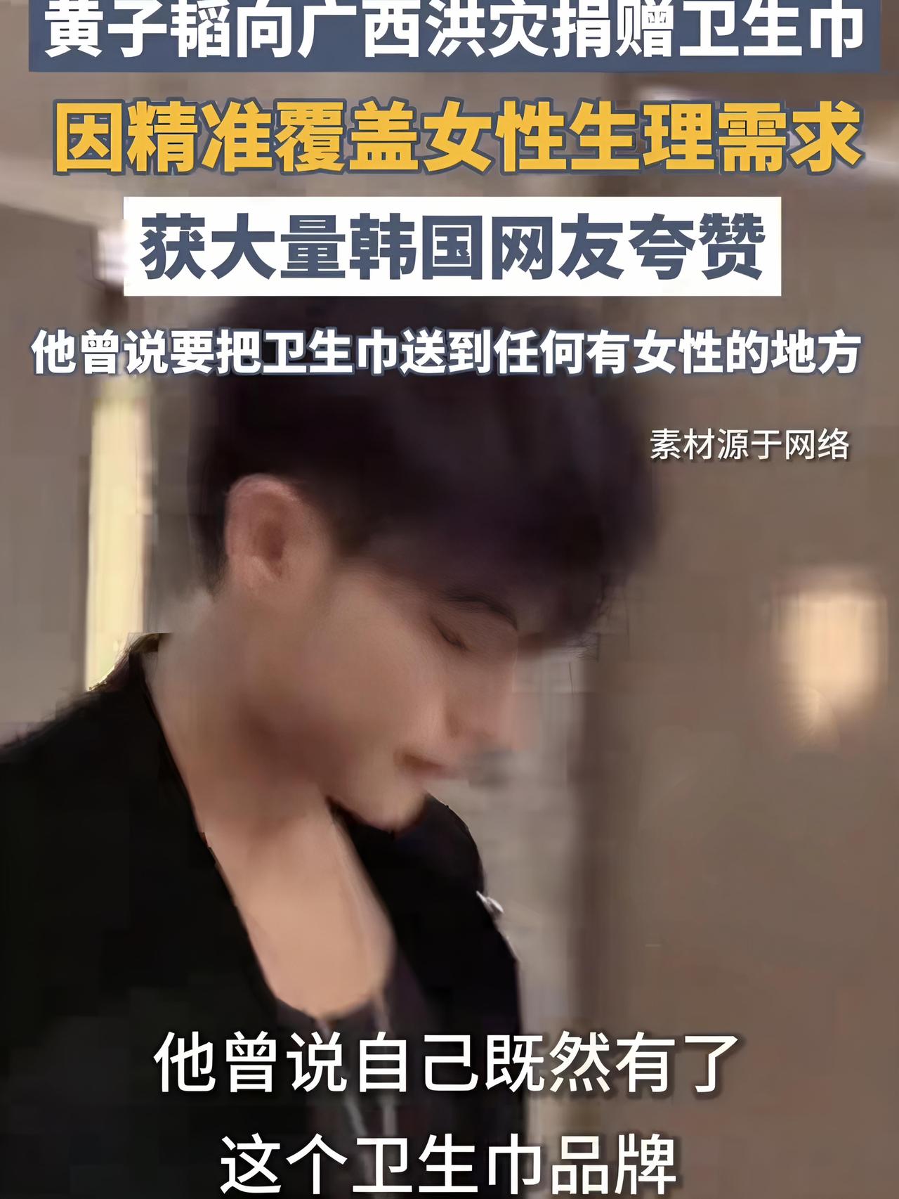 黄子韬又开始重女轻男了

每次大灾大难，黄子韬总能让人心头一暖。这次广西洪灾，他