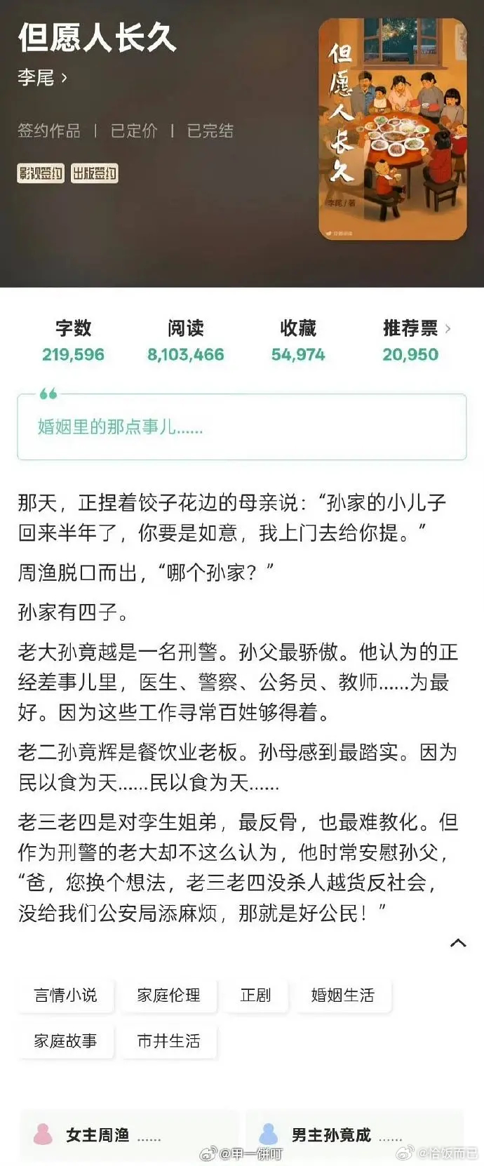 但愿人长久今日开机这阵容对我太好了！！全是演技咖啊！！一众老戏骨！张晚意沈月➕丁