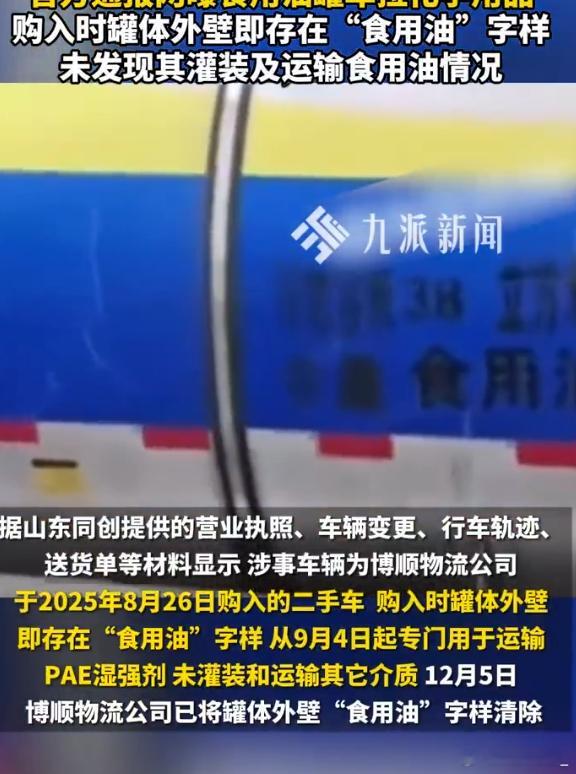官方通报网曝食用油罐车拉化学品 怎么感觉之前也有这种事发生过啊，后面就不了了之了