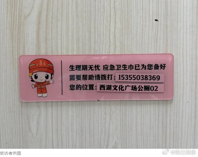 #杭州多个公厕上线免费应急卫生巾#【杭州多个公厕上线“免费应急卫生巾”：不用登记