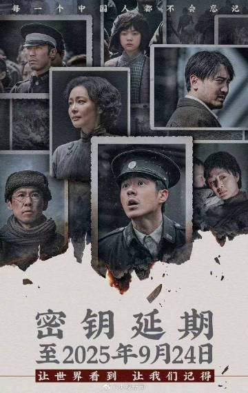 #南京照相馆密钥延期#【扩散周知！#南京照相馆延长上映至9月24日#】今天，宣布