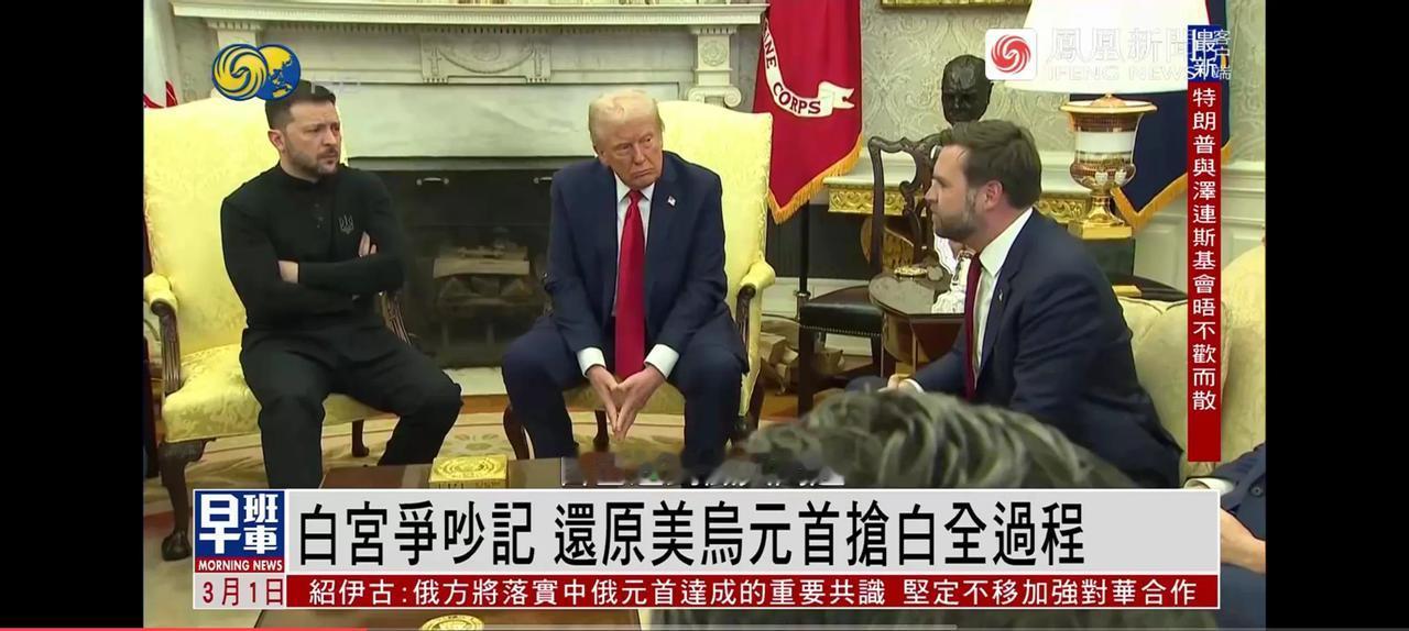 又有变化2025年2月28日乌克兰总统泽连斯基和特朗普在白宫会谈，双方发生激烈争