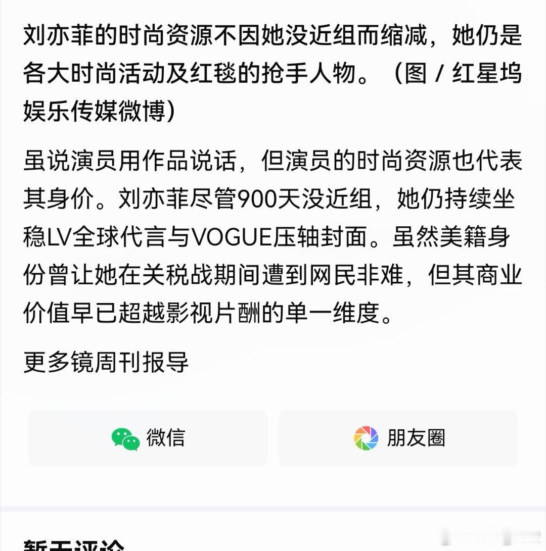曝刘亦菲900天未进组原因台媒称刘亦菲吞金兽在我看来，在资本面前，沉默和等待，有
