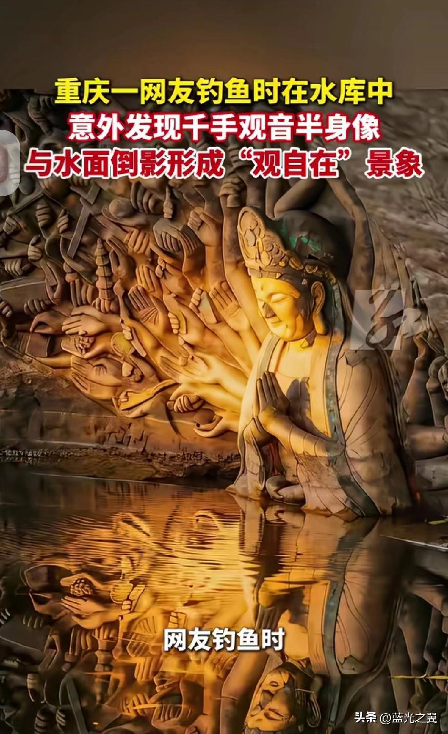 “钓鱼‘钓’出祥瑞？”重庆大足玉滩水库边，一位正在享受垂钓之乐的钓友，无意间往水