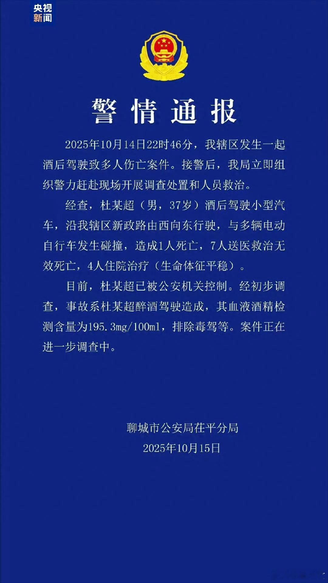 山东聊城一起酒驾致8人死亡酒驾醉驾能不能判刑啊！8死4伤…这些人好无辜！ ​​​