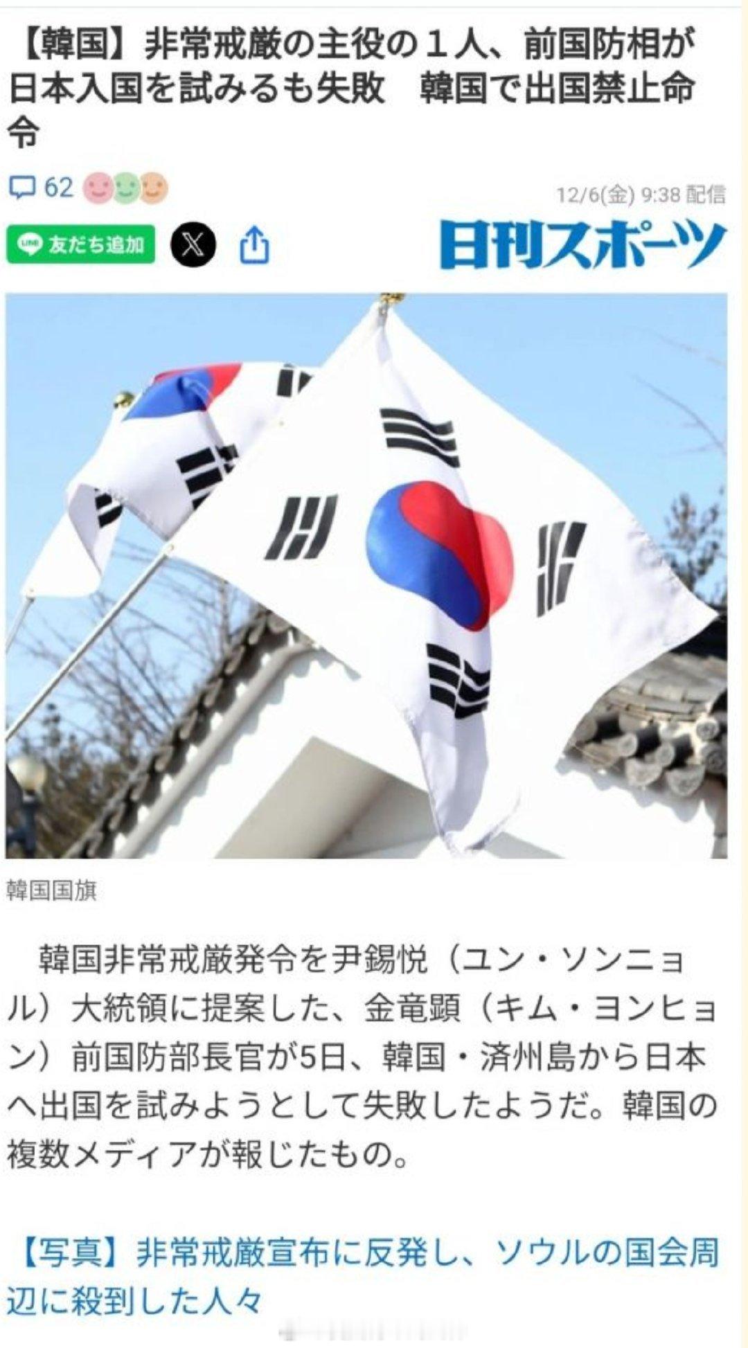 韩国辞职的前国防部长金龙显逃亡日本失败。 