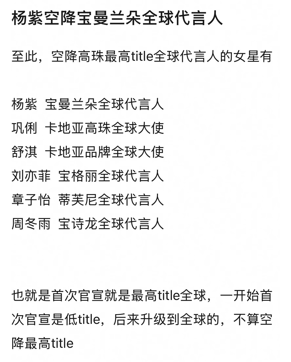 好像只有这六位女明星首次官宣就是高珠的最高tittle 视后就是视后 杨紫好牛杨