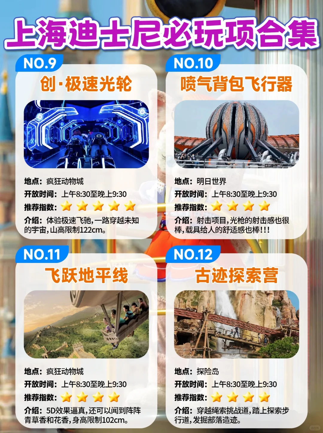 省流‼️去迪士尼必玩的项目演出都有哪些⁉️