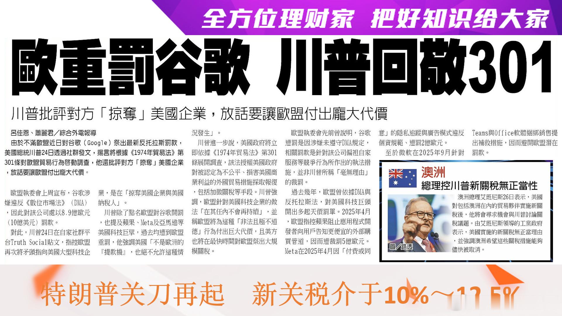 全方位理财家，把好知识给大家～〈每日一分钟，能知天下事〉（引用图文之解析度已尽量