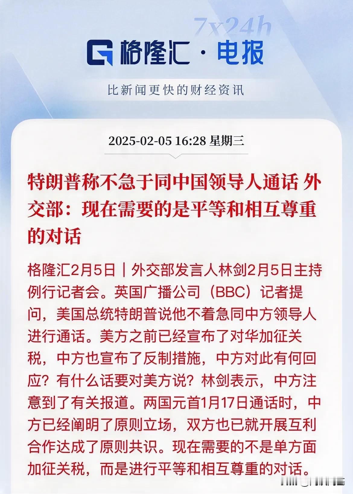 特朗普说：不急于同中国领导人通话

昨天特朗普表示在24小时内通话，

你来我往