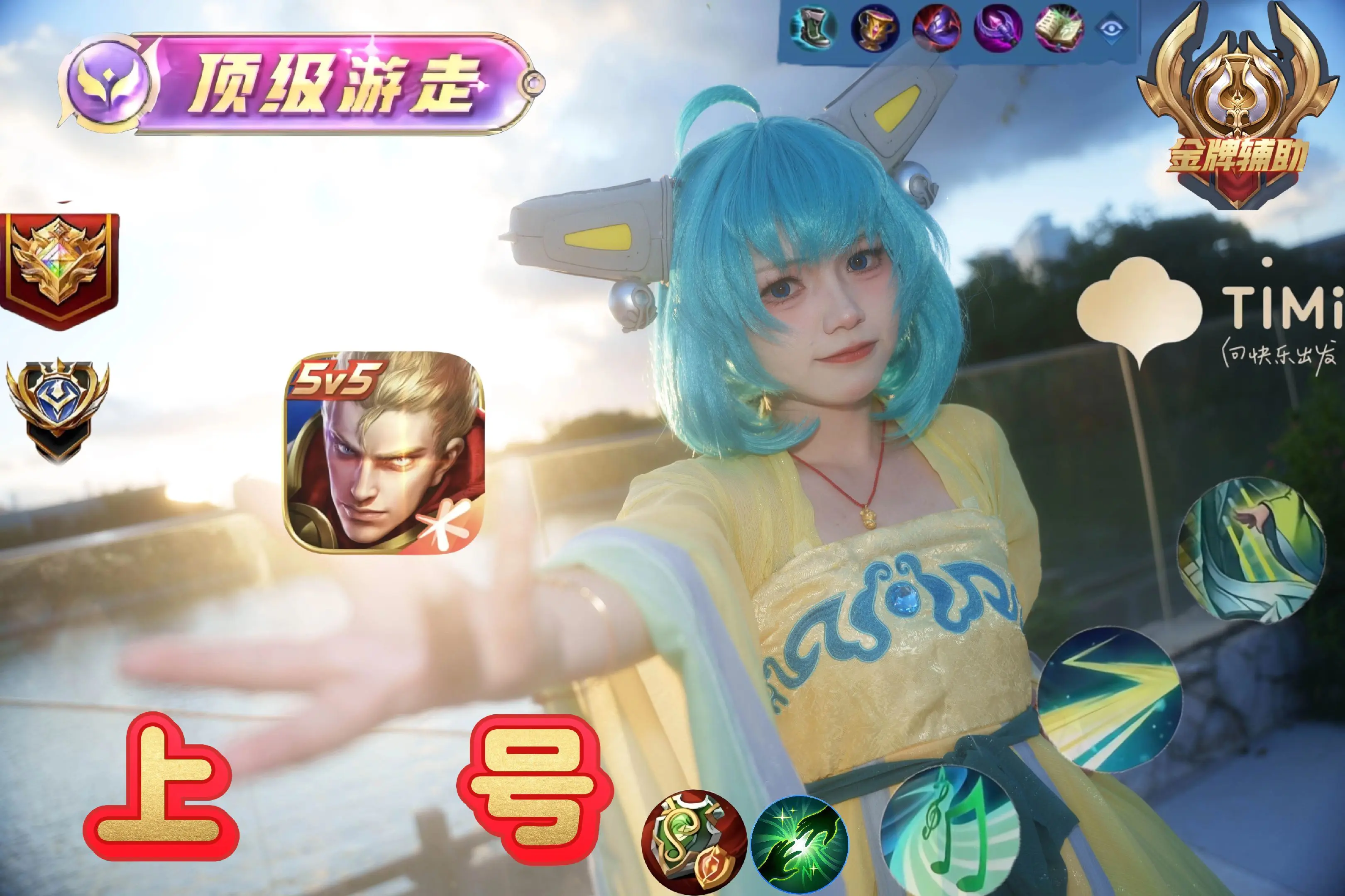 五排有我你放心。上号！