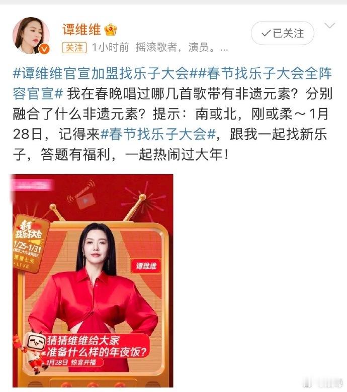 谭维维除夕又上春晚又开直播  大气磅礴的嗓音，与非遗元素完美适配，谭维维就是最适