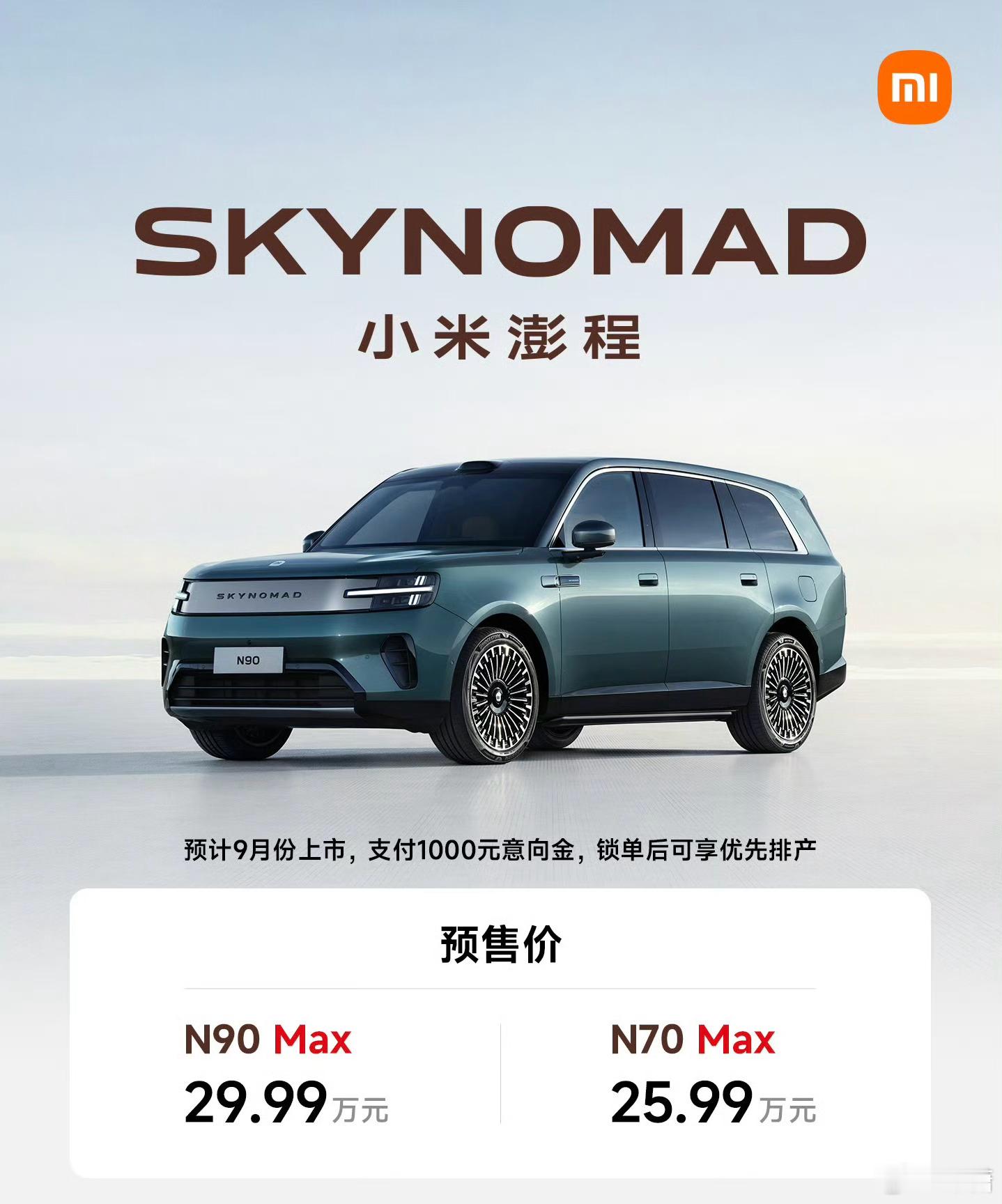 小米澎程N90价格果不其然价格全部来到了2开头，看来鹏程系列最大的差异化确实是价