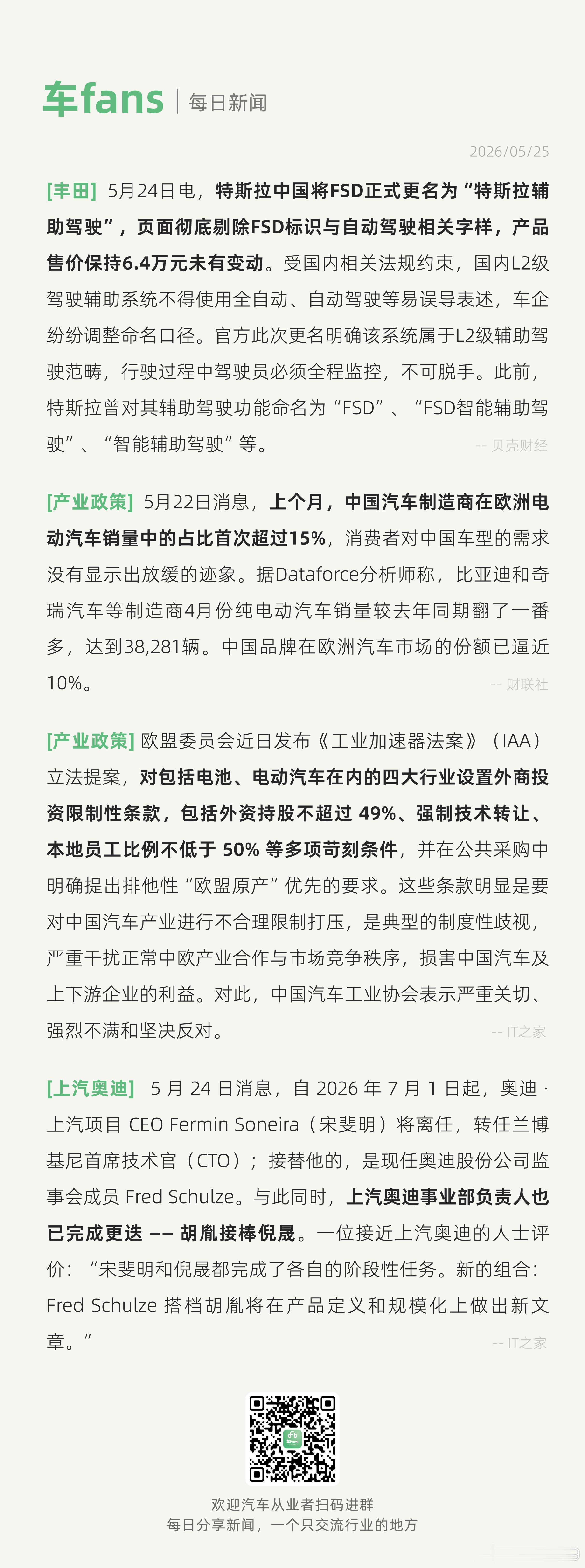 中国在欧洲电动汽车销量占比首次超过15%欧盟对电池、电动汽车设置外商投资限制性条