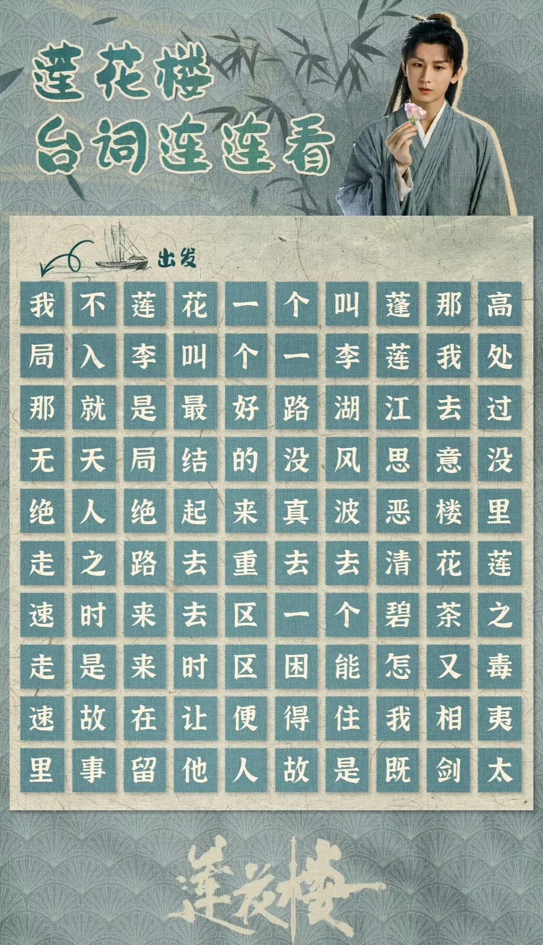 莲花楼的台词，你 还能记得多少
每页实况的后面几秒有线索🧩看哦，
可以把一句台