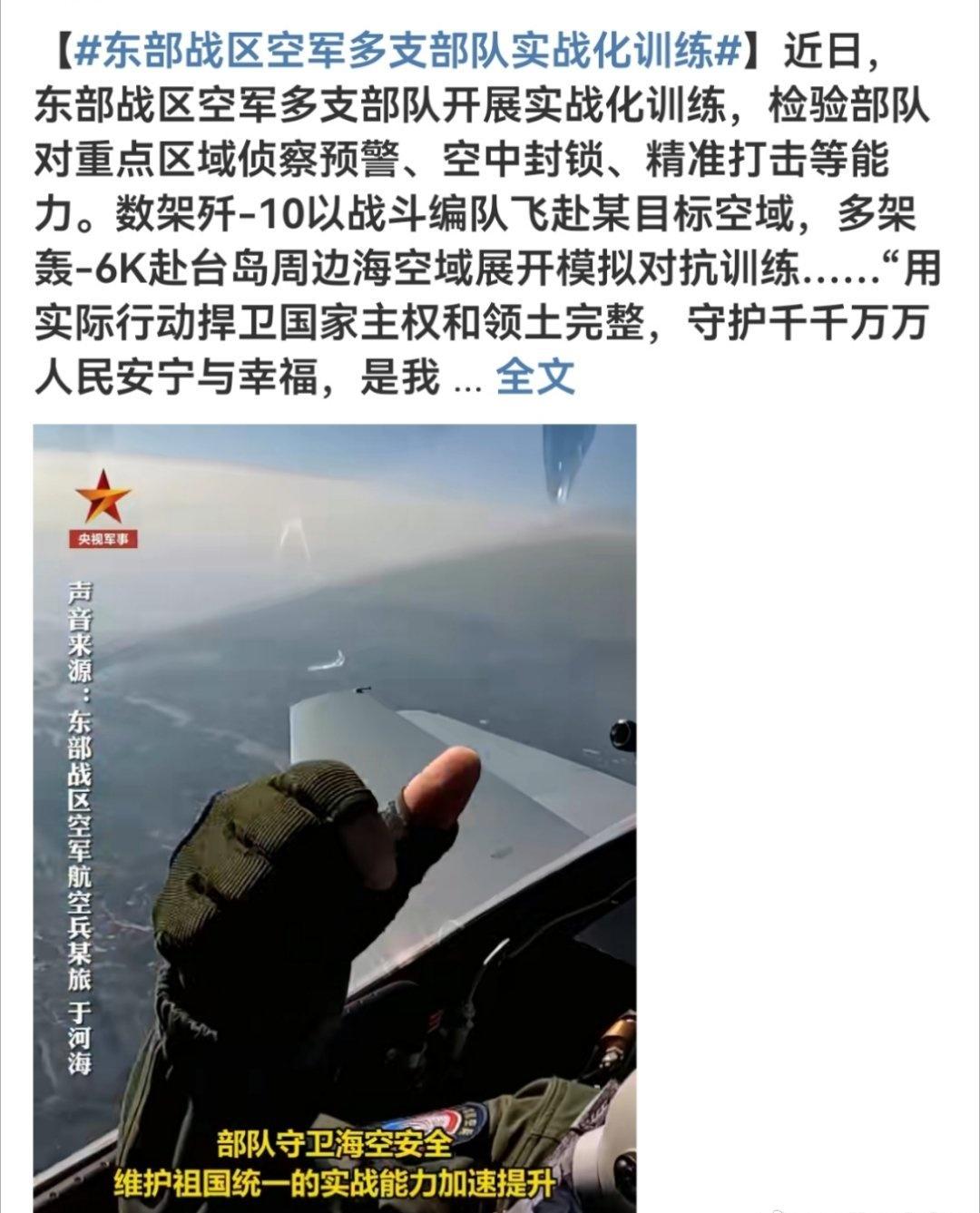 东部战区空军多支部队实战化训练 歼-10编队长空列阵护空域，轰-6K