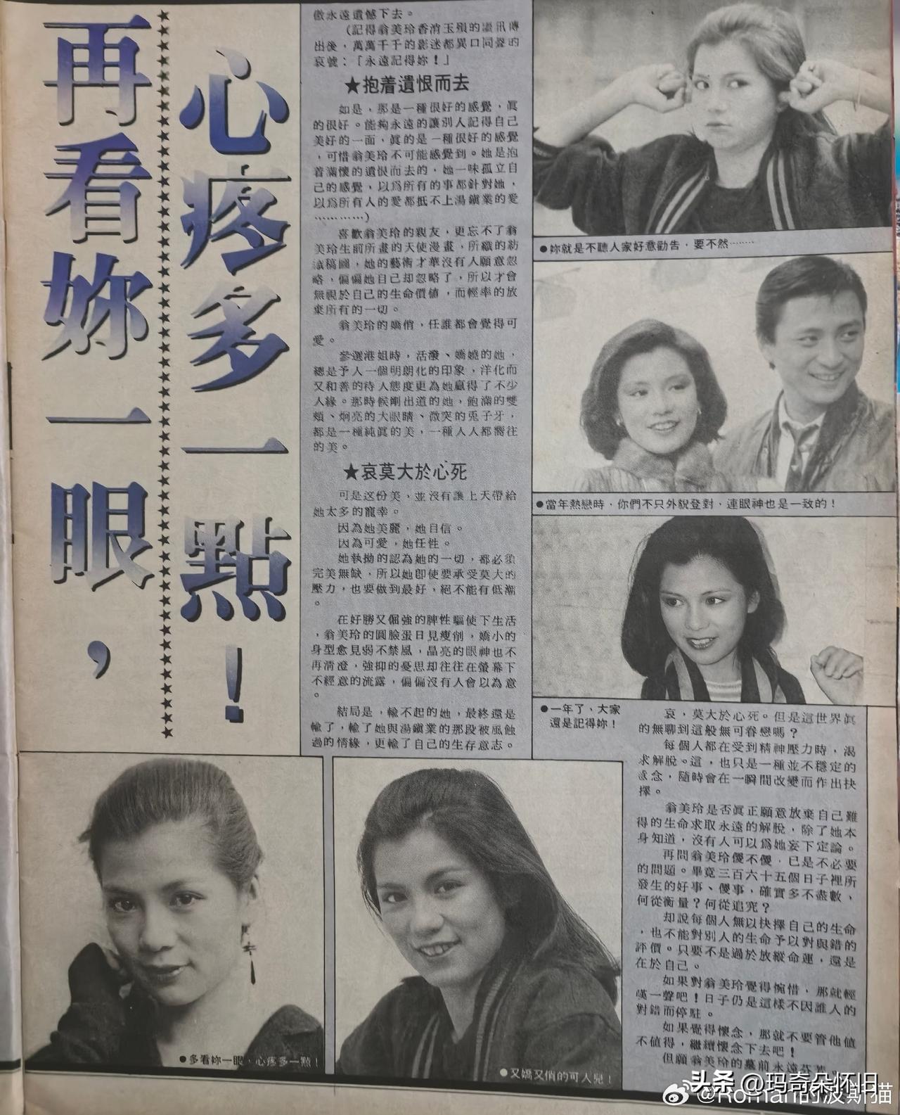 翁美玲旧刊报道👉再看你一眼，心疼多一点！

翁美玲香消玉殒后，影迷们异口同声：