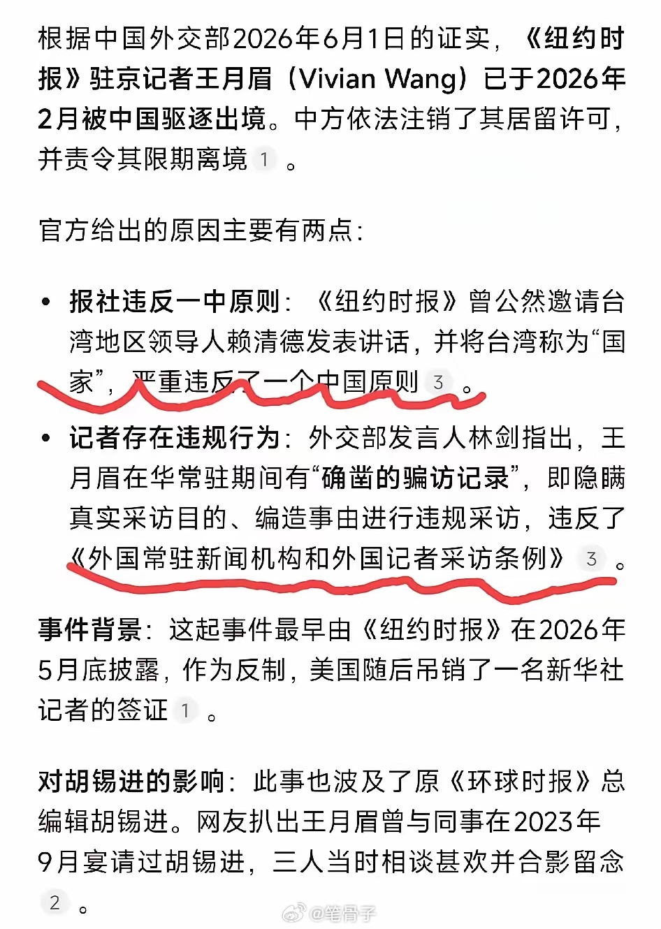 👉🏾胡锡进出来走两步！！！今有网友扒出胡锡进和《纽约时报》驻京记者王月眉一起