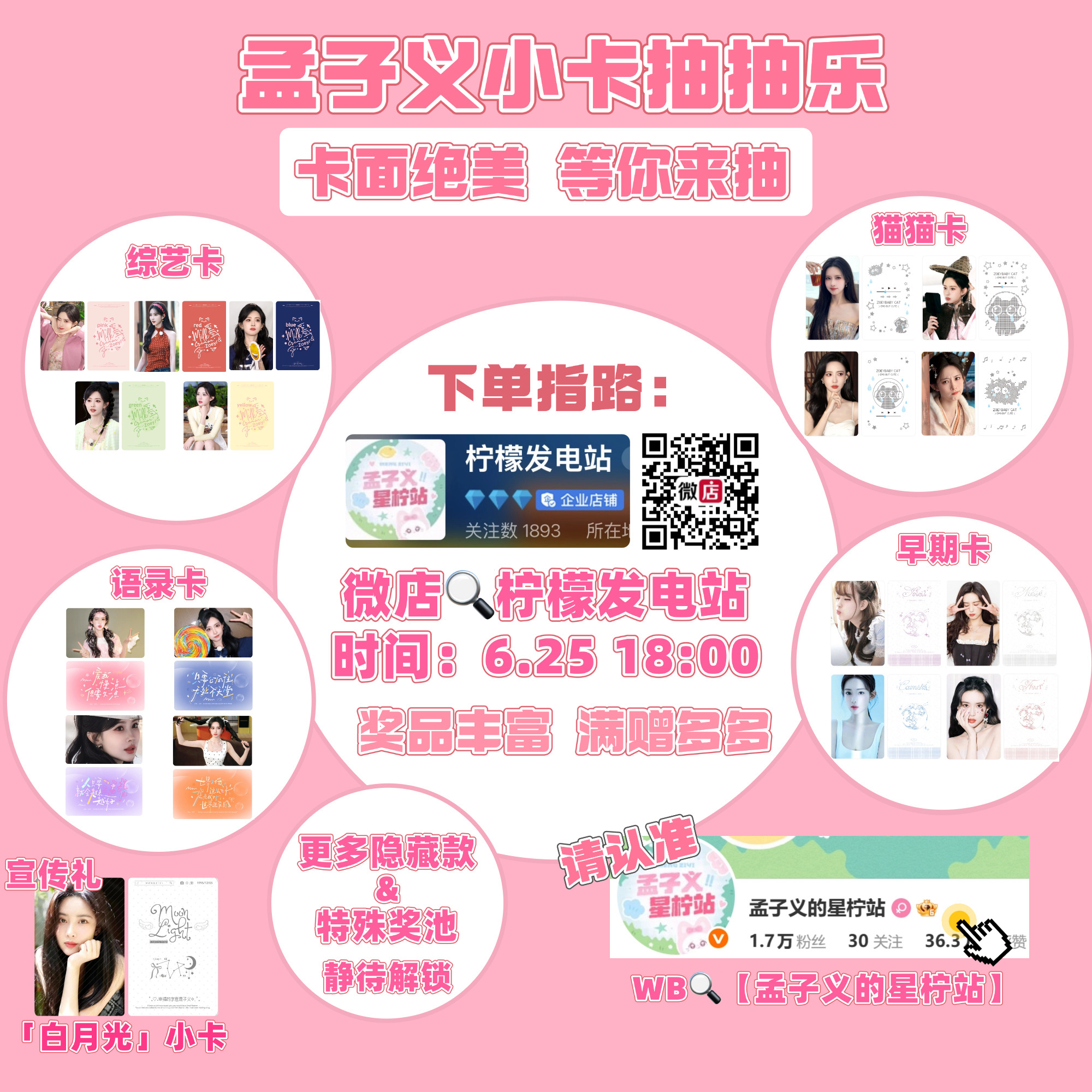孟子义 抽抽乐还有1分钟Vd: 柠檬发电站 