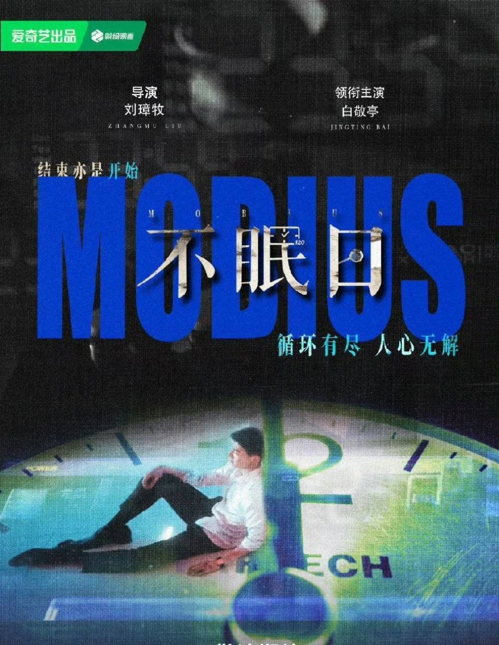 白敬亭、文咏珊《不眠日》9月17日起🥝全网独播 ​​​