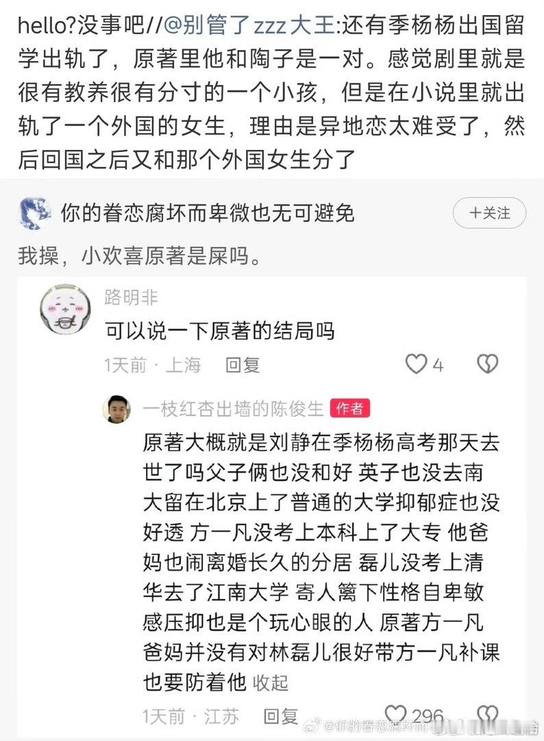 小欢喜原著结局如果现实太现实，那就允许我们在荧幕里留下温情。原著里面大家获得的结
