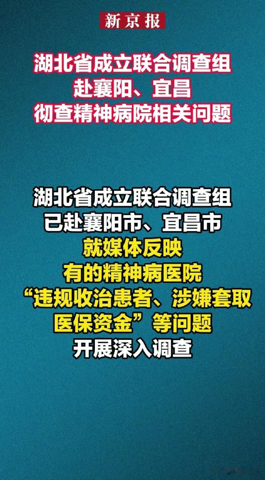 襄阳、宜昌的精神病医院，把黑手伸向了普通老百姓，骗取国家资金，限制老百姓人身自由