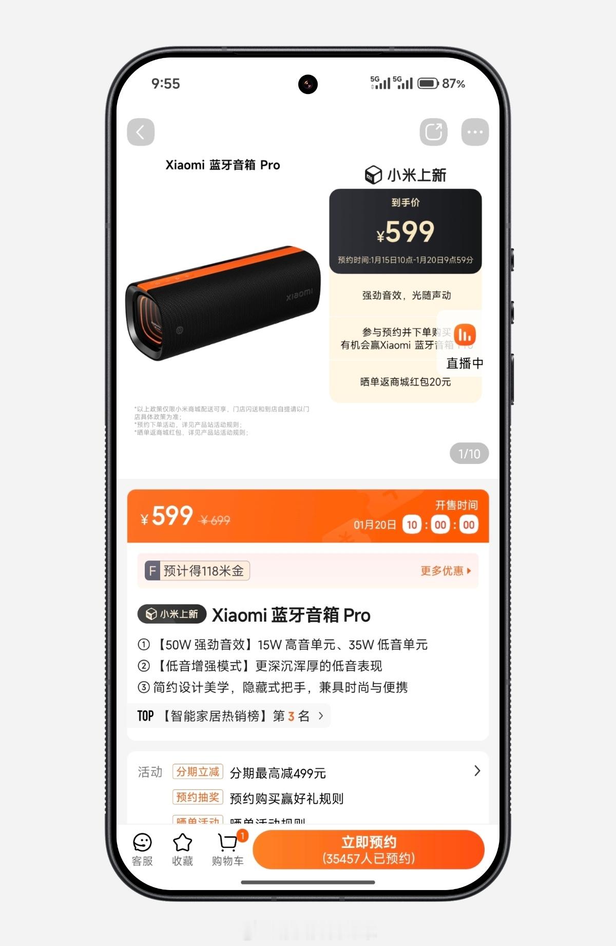 小米蓝牙音箱Pro 还有不到5分钟就要开卖了。 